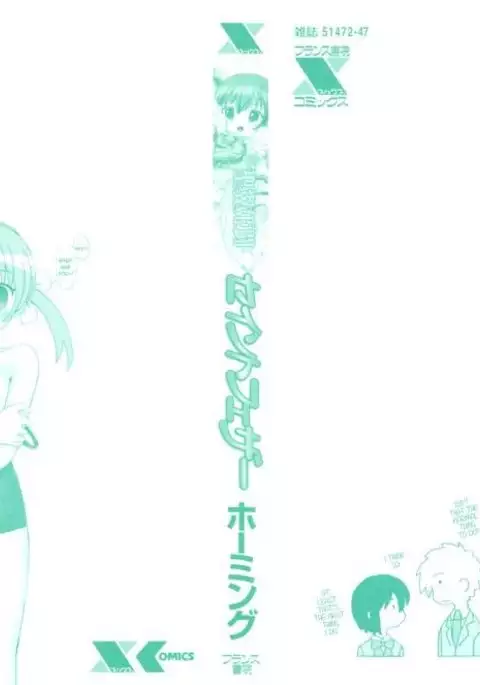 Seiyoku Kitou Saint Feather, Chapter 1