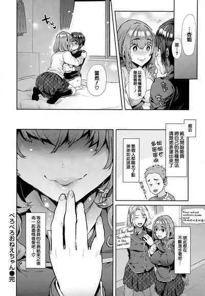 Yawachichi Onee-chan