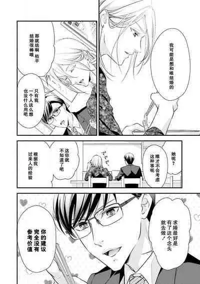 Wakanai koi, dare ga itta | 是谁说的…这是淡薄脆弱的爱