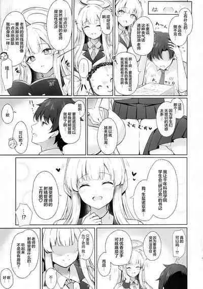 Sensei, Watashi ga Kanri Shite Agemasu | 老师、由我来对您进行管理吧♡