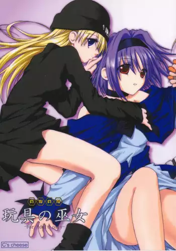 [C's cheese] ANAN Gango no Miko (Tokyo Underground)