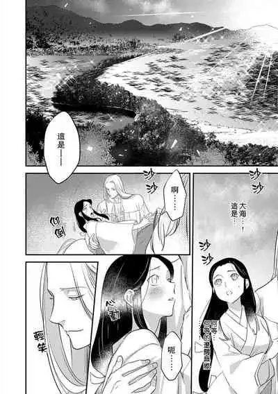 [Foxies] Oeyama suimutan utsukushiki oni no toraware hime | 大江山醉夢逸話 美麗的鬼與被囚禁的公主 Ch. 1-7 [Chinese] [莉赛特汉化组]