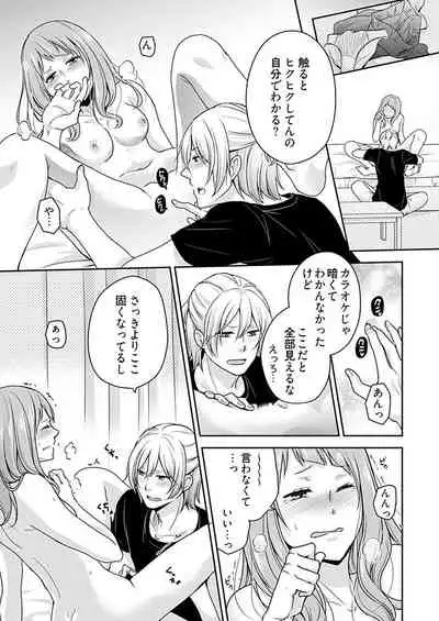 向井のクセにエロすぎるッ1