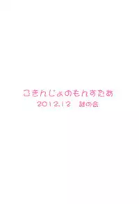 (C83) [Nazonokai (Mitamori Tatsuya)] Gokinjo no Monster 5