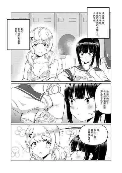 Chichichichichichi Oppai Yuri Goudoushi | 木啊木啊木啊木啊木啊木啊 欧派百合同人志 【成人向】