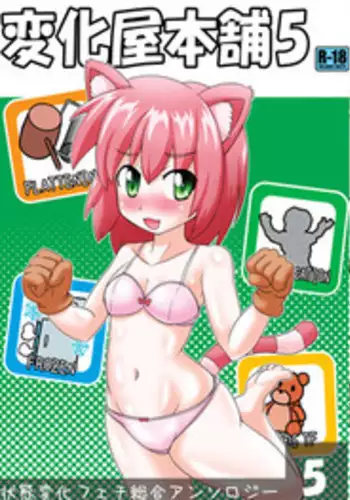 [Joutai Henka] Henkaya Honpo 5