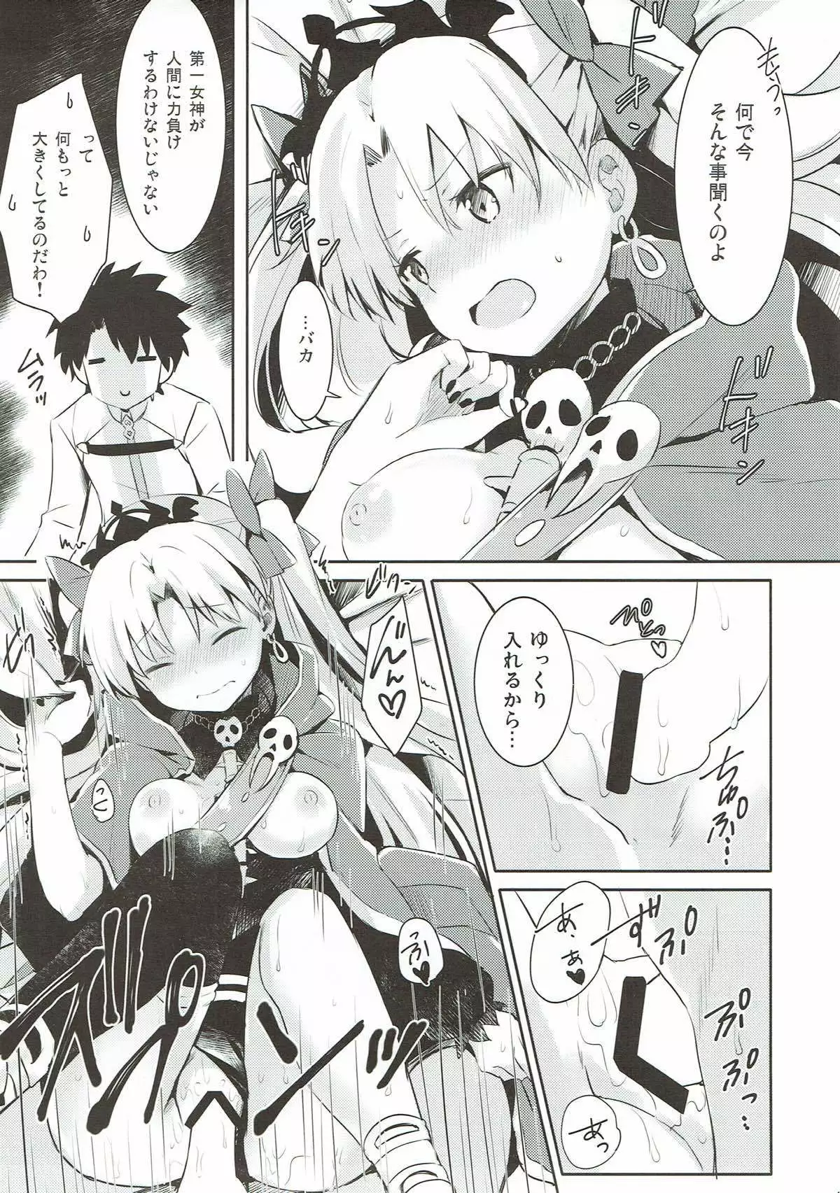 Sukisuki! Ereshkigal!