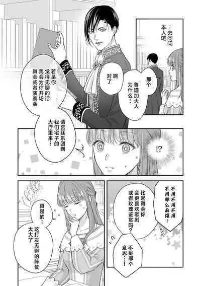 Akuyaku ouji no ichizuna shuchaku, hatenai dekiai. | 恶役王子一往情深、无尽无止的溺爱。龙套大小姐频频被顶级爱抚送上高潮！ 1-3