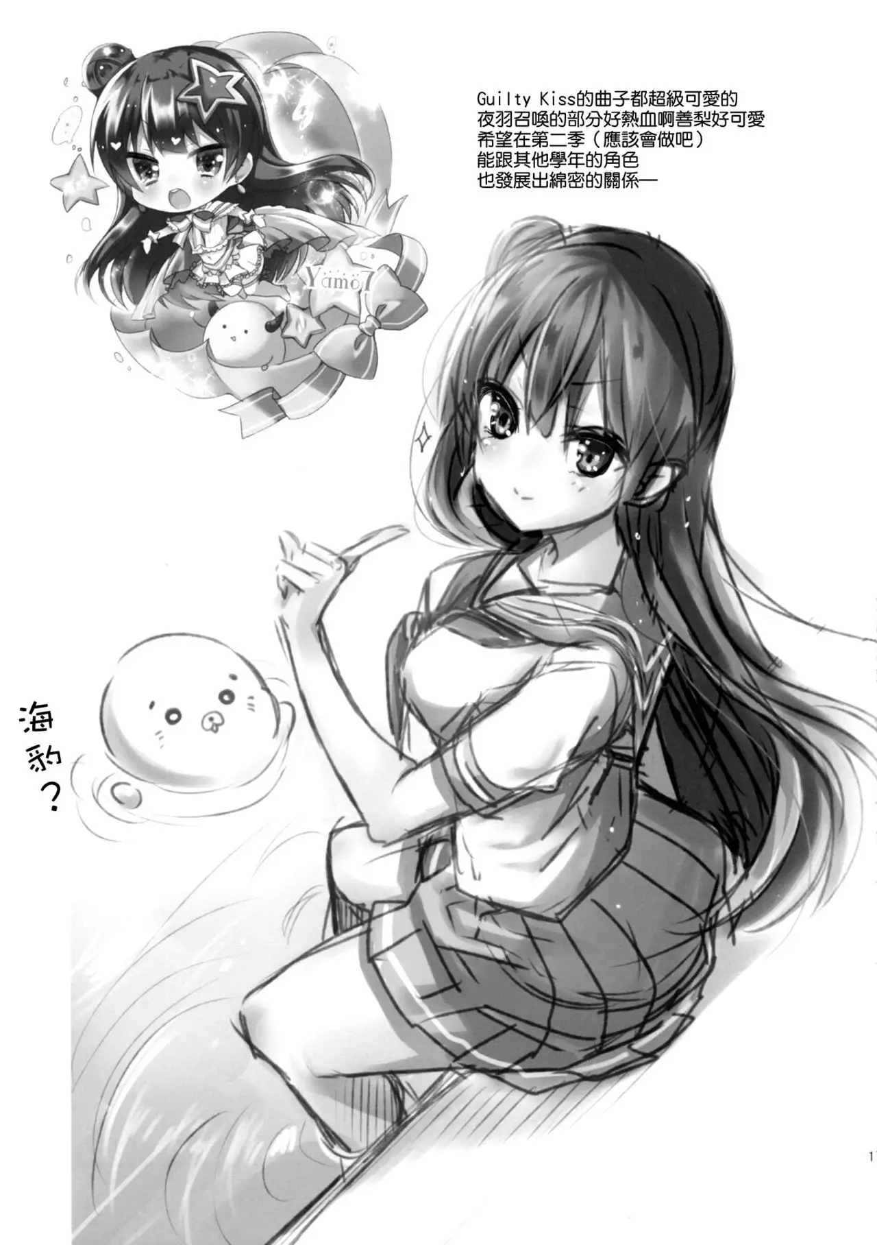 Torotoro Torokeru Yohane