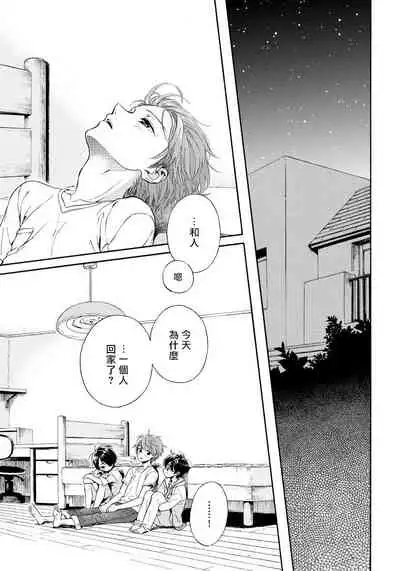 Jupiter ni Onegai | 向木星许愿 Ch. 2-5+番外