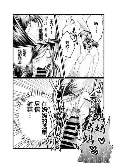 [Mousou Sanmyaku] Haha to Nureru Hi [中国翻訳]