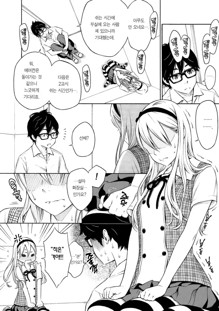 Houkago Vanilla ch.1