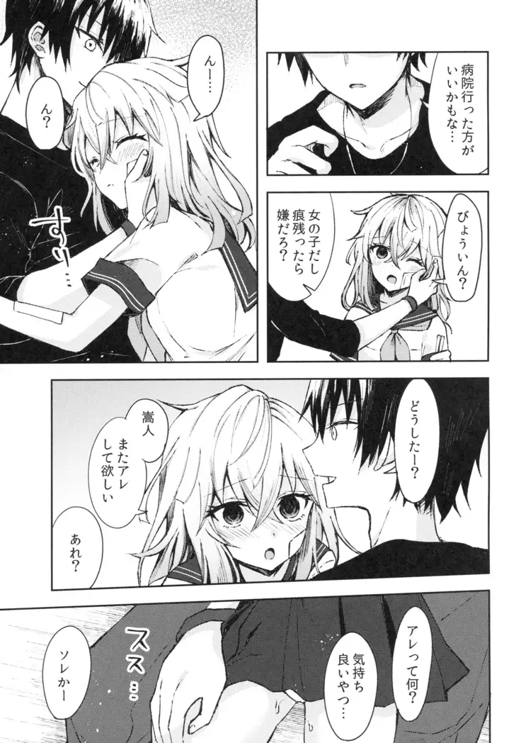 Tsumetai Binetsu -Junai Hen-