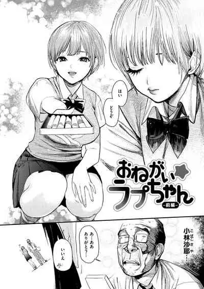 [Takahashiya Takabee] Onegai☆Lap-chan [Digital]