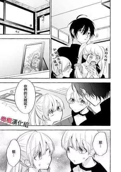 Sukui, Sukuware | 乞救之噬，覆食殆尽 Ch.1-5