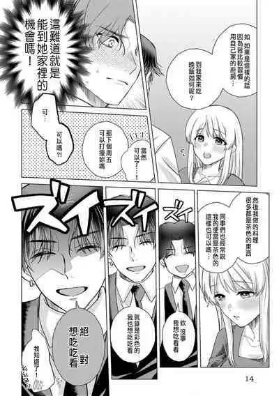Daisuki na Hito nanoni SeFri Keiyaku Musunjaimashita... Ch.1-10 | 明明是最喜歡的人卻結下了炮友契約...