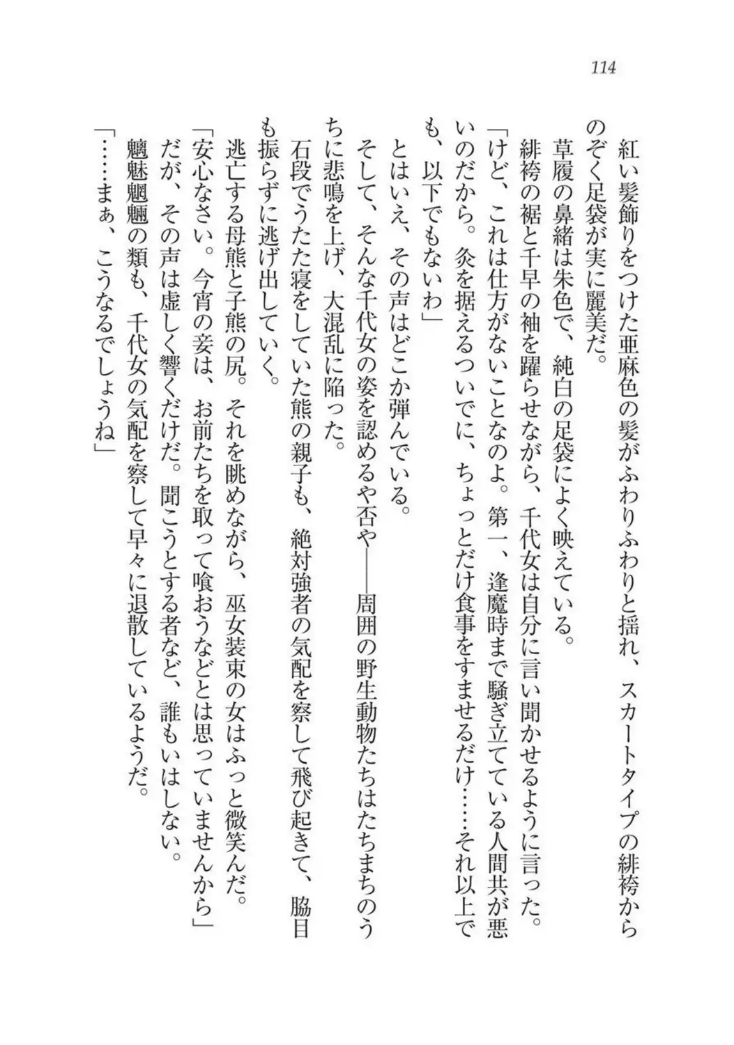 Sengoku Youko Kitan Mononoke Miko to Takeda no Shinobi