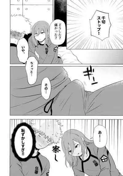 Donkan Hero wo Otoshitai