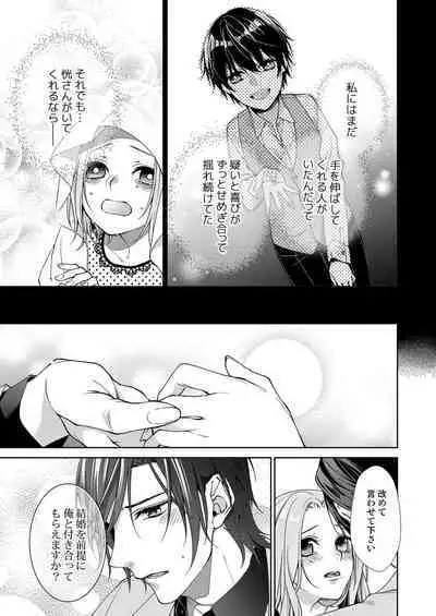 俺のためだけに鳴いて？ 第3-11話