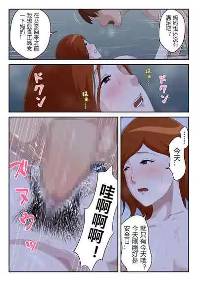 Matching Appli de Deatta Aite wa Kaa-san deshita