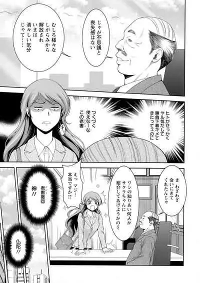 Shuchinikurin - Sake and Perverted Flesh