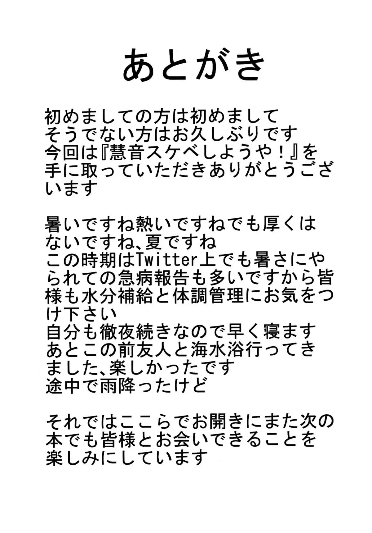 Keine Sukebe shiyouya!