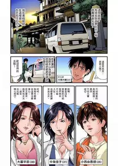 慾求不滿的人妻在淫蕩溫泉中被放肆瘋狂侵犯 1-5話