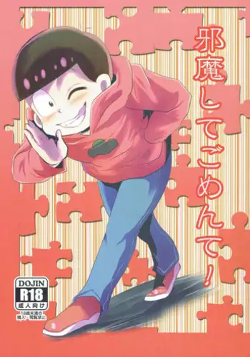 (Kahou wa Nete Matsu) [Hibari (Yukimi)] Jama Shite Gomen te! (Osomatsu-san)