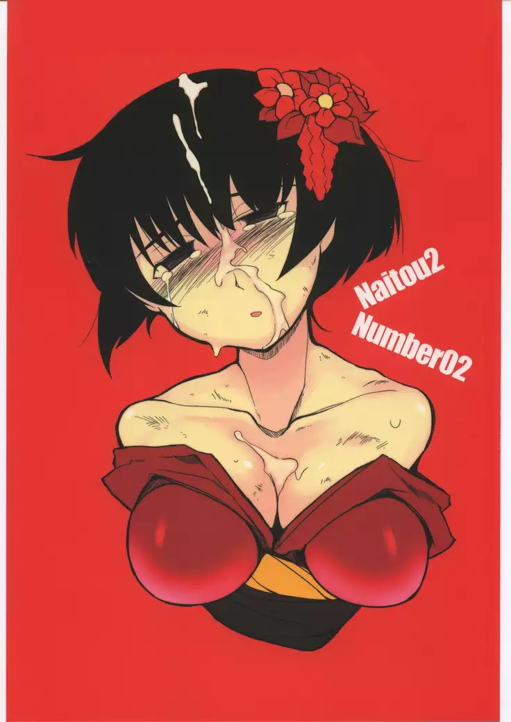 Naitou 2 Number 02