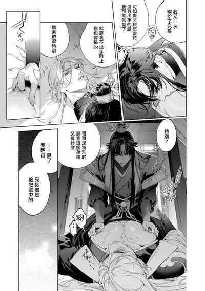 Hu Yan Zhuan act.1-5