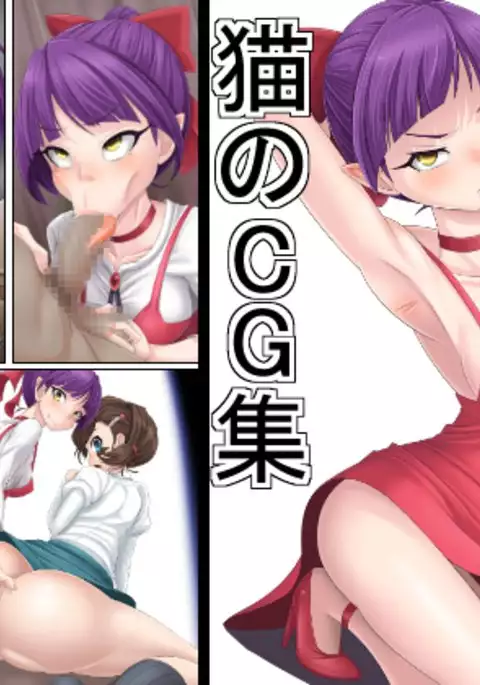 Neko no CG Shuu