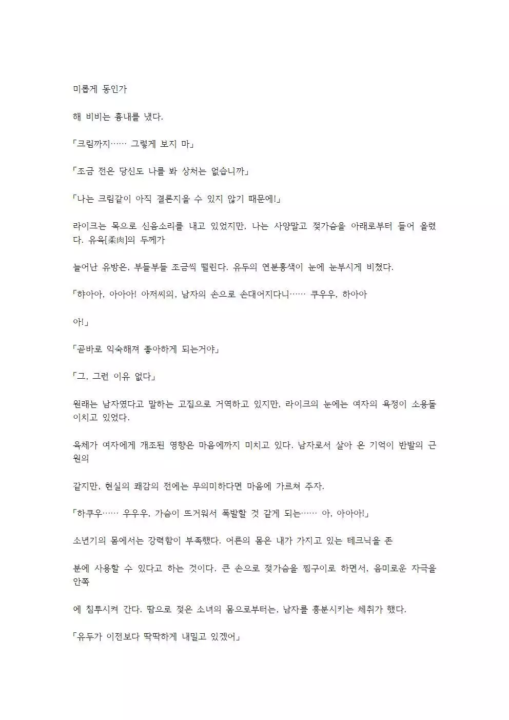 호색한의 마검 기계번역