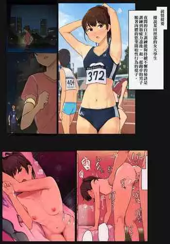 [Wakamatsu] Tairyoku Obake na Rikujou Circle no Joshidaisei ga SeFri ni Genkai made Tsukareru Ohanashi Sono 2 [Chinese]