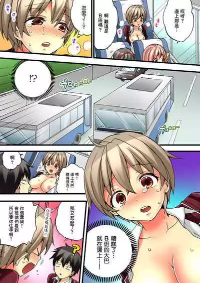 Onna no Karada de Iki sugite Yabai! 1 | 不妙啊女生身體太容易高潮了! 2