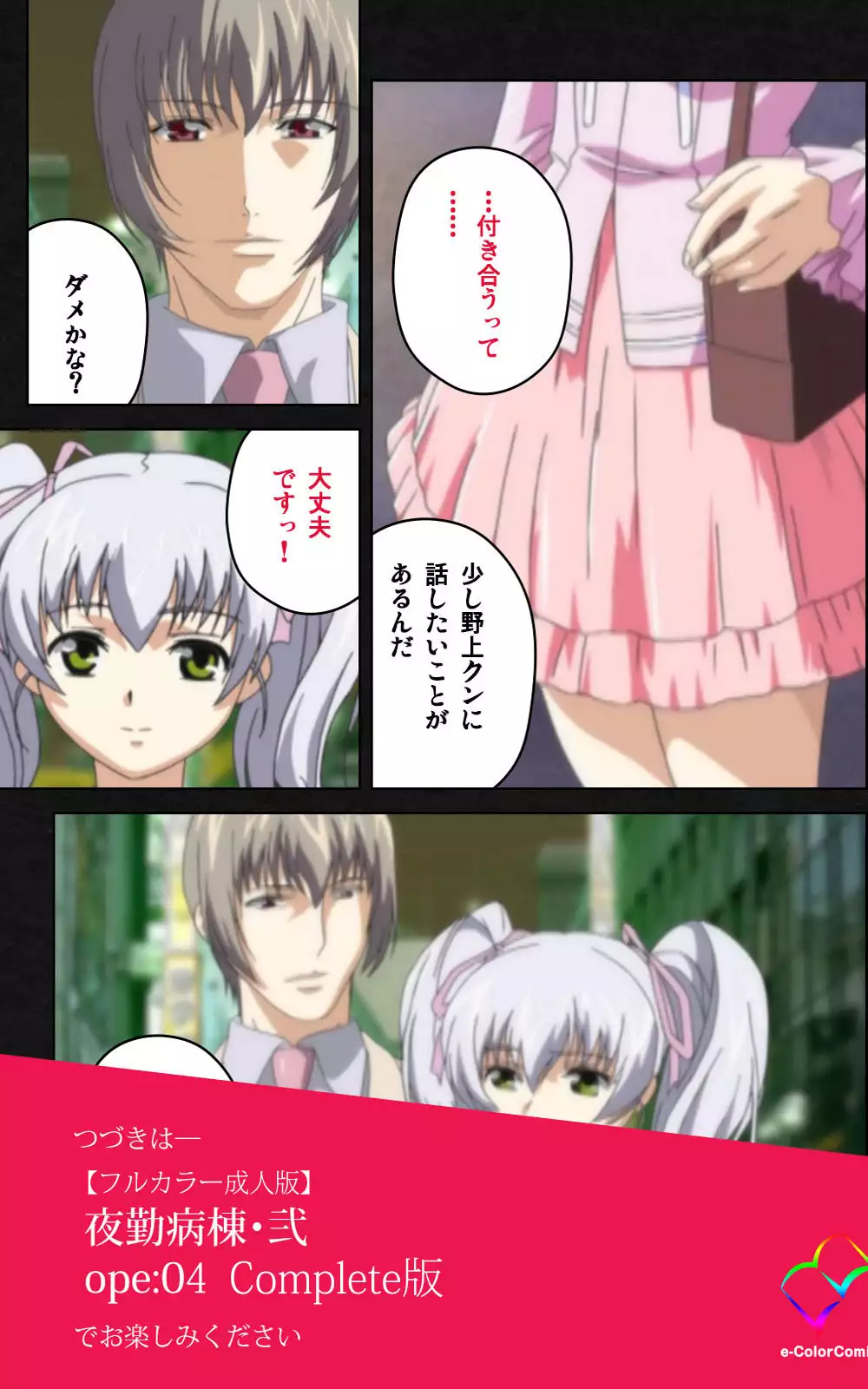 Yakin Byoutou・Ni ope:03 Complete Ban