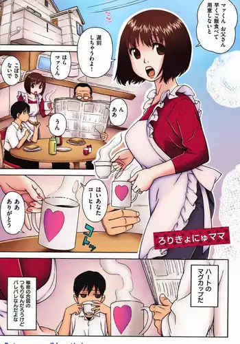 [Jingrock] Loli Kyonyuu Mama (Love Letter) [Colorized] [Decensored]