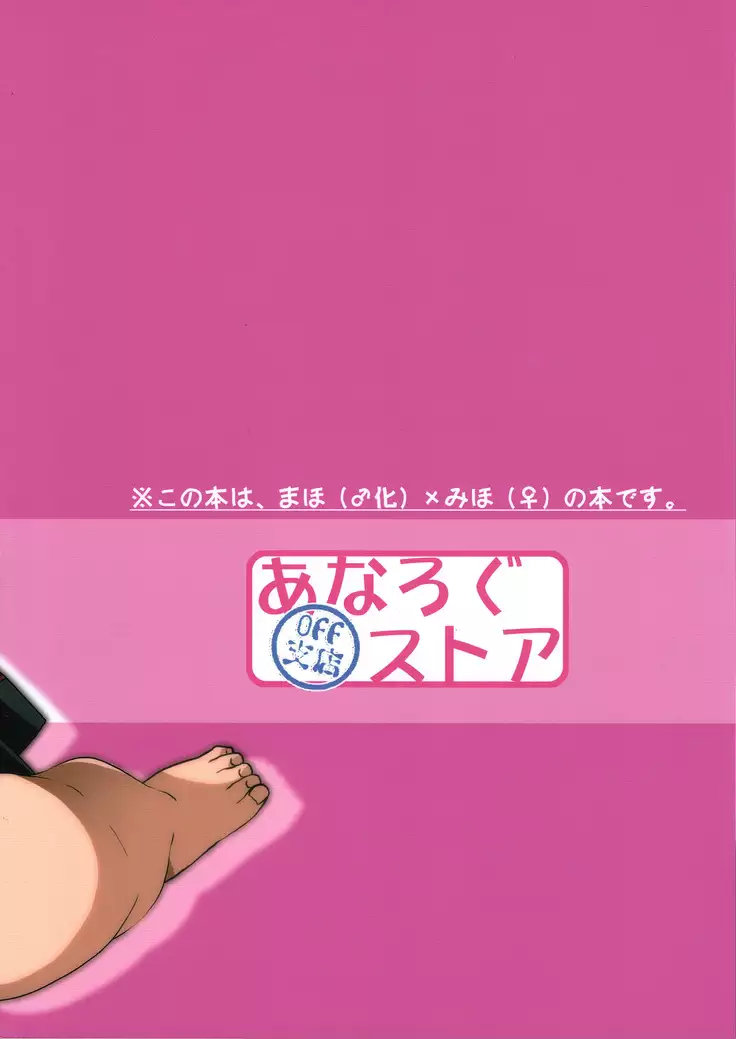 Onii-chan to Issho desu!