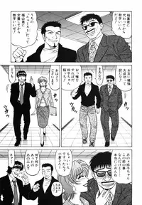 [Ozaki Akira] Caster Natsume Reiko no Yuuwaku Vol. 3