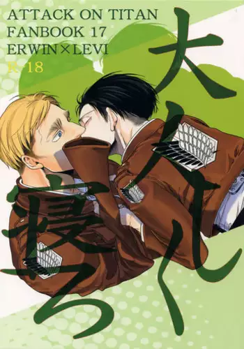 (Chou Hekigai Chousa Haku 2018) [13 (Atai)] Otonashiku Nero (Shingeki no Kyojin)