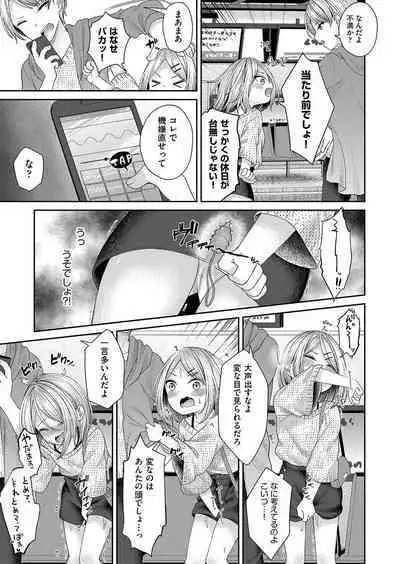 Imōto onaho no tsukurikata