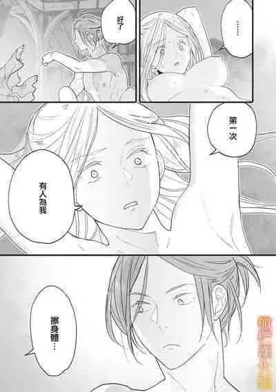 [oya nu] ikusa suguru no hanayome～01-03 ｜战神的新娘～01-03话 [橄榄汉化组]