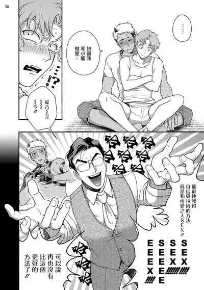 Fujisaki Shinobu wa Kaku Katariki 3 Ujino to Shiomi Hen | 藤咲忍如是说3 宇治野与潮美篇