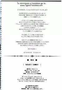 SAOn&Off SUMMER!