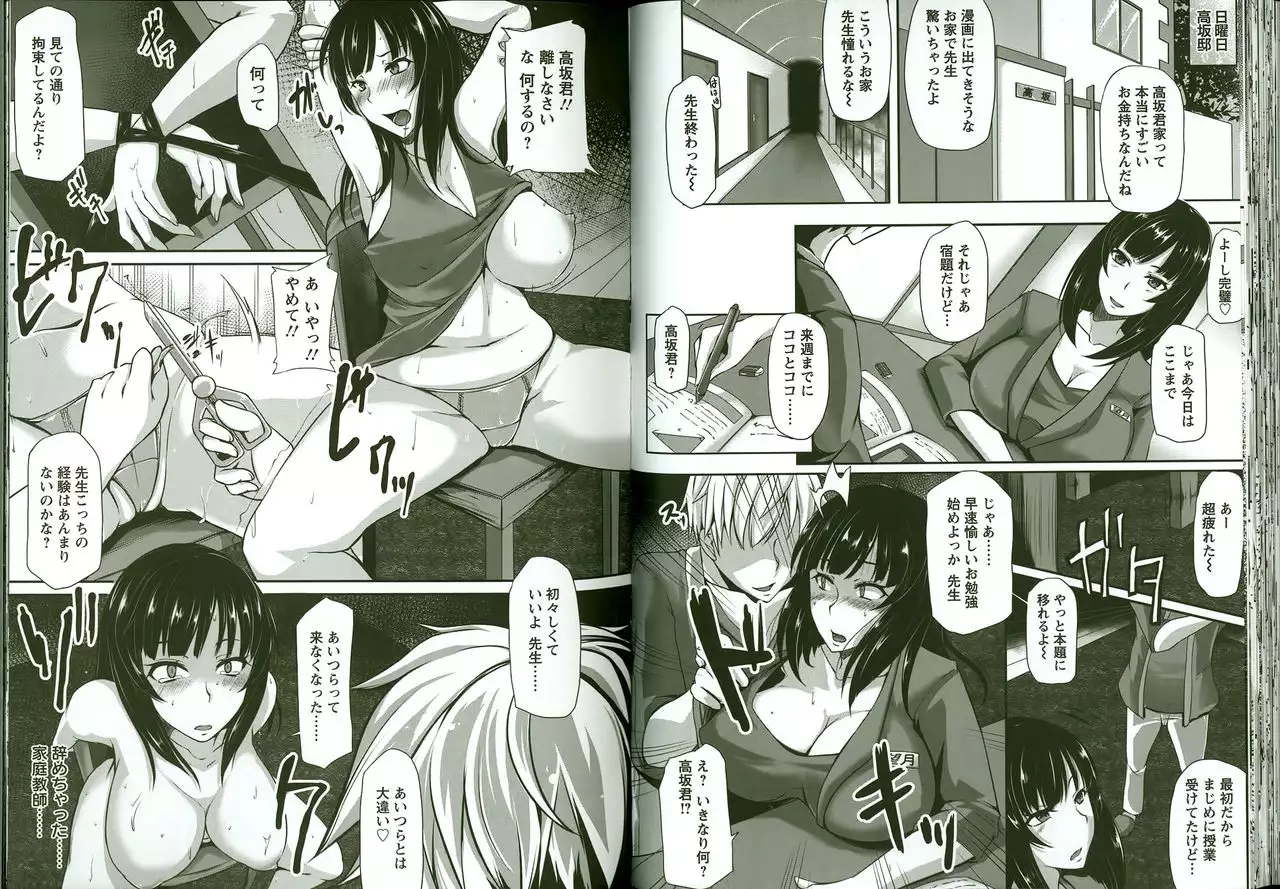 Kaware Inbi ni Renketsujo