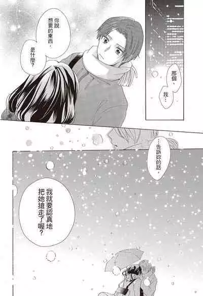 宅女愛上肉食紳士～絕頂！大叔級的神技～ 3