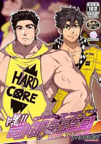 Hey Mr. Taxi |嘿！司机先生！