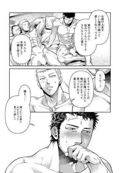 Oji-san Love Hame Wagon | 大叔恋爱情色旅行车