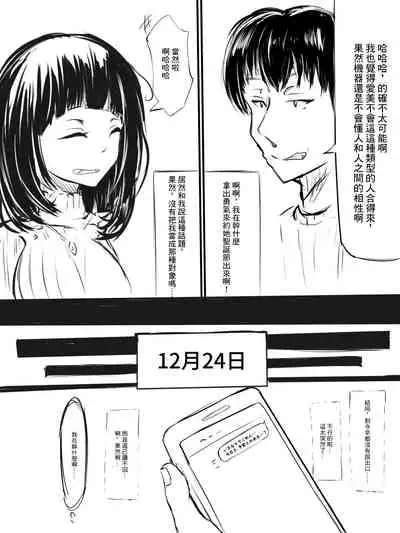 [Washuu] AI Matching Appli[零星汉化组]