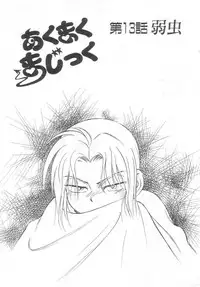 [Maka Fushigi] Antithese