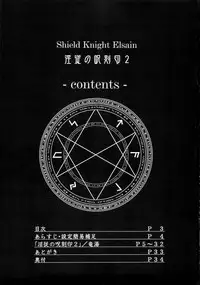 (C88) [FONETRASON (Ryutou)] Shield Knight Elsain Vol. 18 Injuu no Jukokuin 2